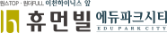 휴먼빌